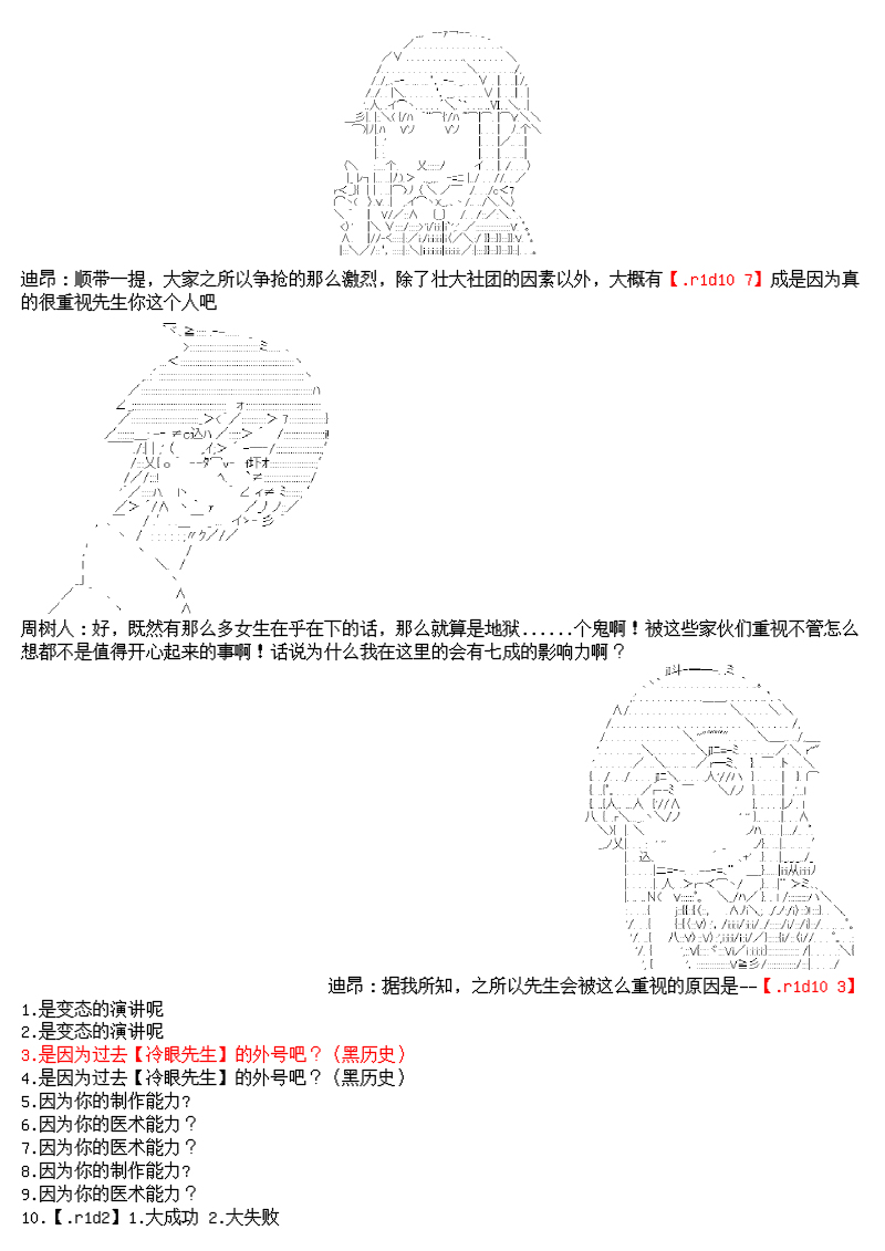 尊古者的恋爱攻略韩漫全集-第03话无删减无遮挡章节图片 