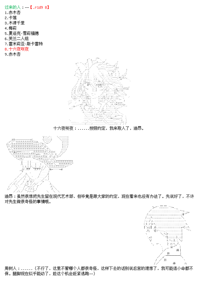 尊古者的恋爱攻略韩漫全集-第03话无删减无遮挡章节图片 