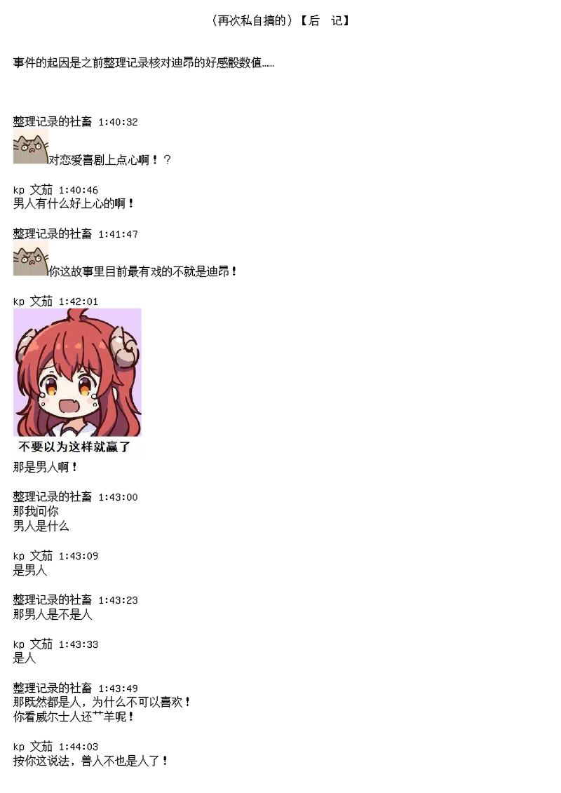 尊古者的恋爱攻略韩漫全集-第03话无删减无遮挡章节图片 