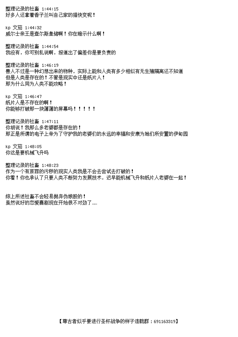 尊古者的恋爱攻略韩漫全集-第03话无删减无遮挡章节图片 