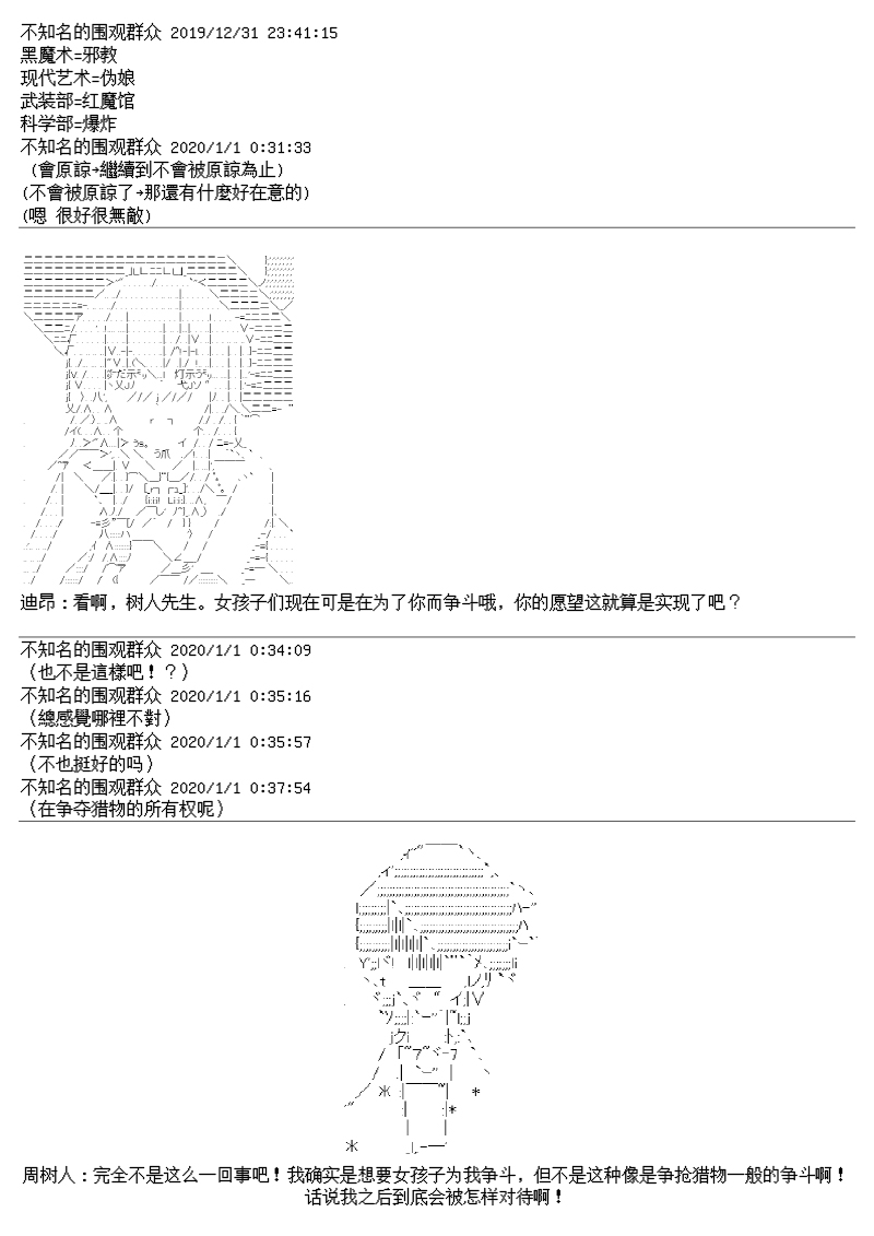 尊古者的恋爱攻略韩漫全集-第03话无删减无遮挡章节图片 