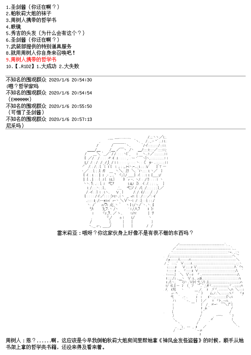 尊古者的恋爱攻略韩漫全集-第04话无删减无遮挡章节图片 