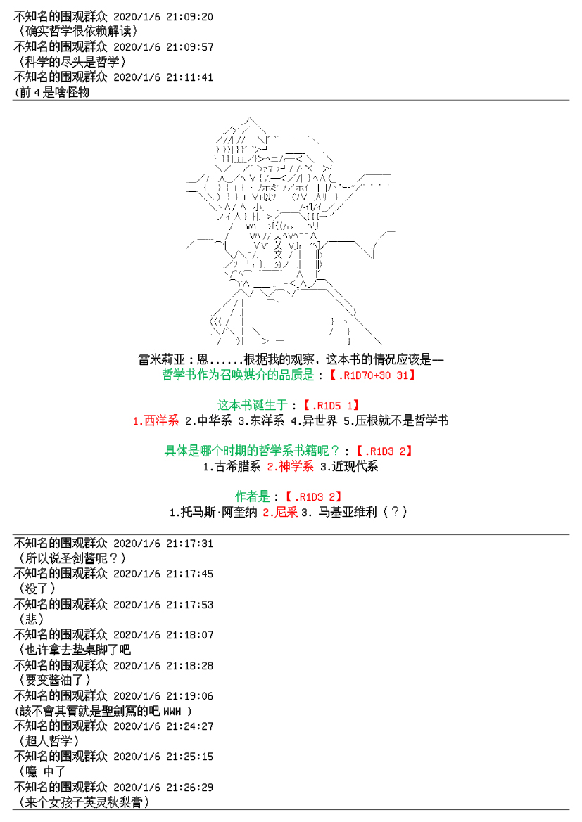 尊古者的恋爱攻略韩漫全集-第04话无删减无遮挡章节图片 