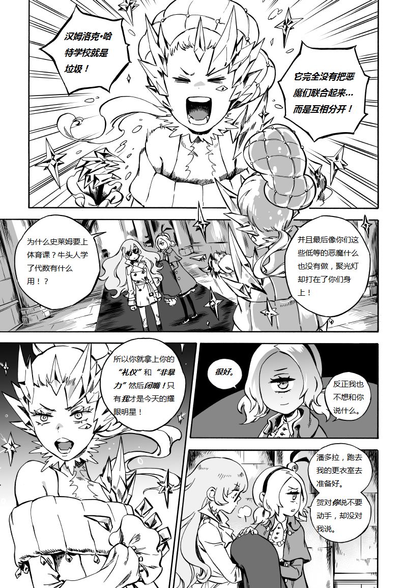 甜蜜的恶魔韩漫全集-第03话无删减无遮挡章节图片 