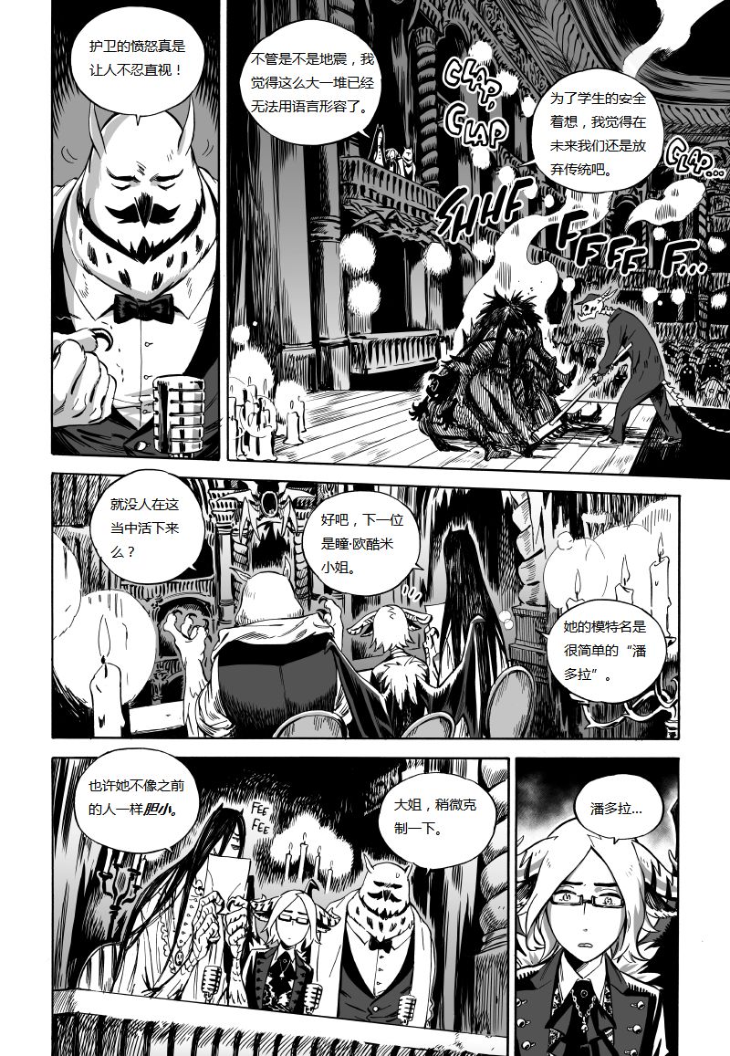 甜蜜的恶魔韩漫全集-第03话无删减无遮挡章节图片 