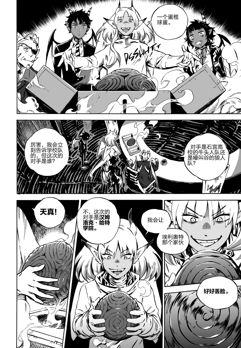 甜蜜的恶魔韩漫全集-第04话前无删减无遮挡章节图片 