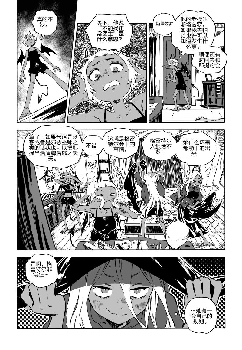 甜蜜的恶魔韩漫全集-第05话上无删减无遮挡章节图片 