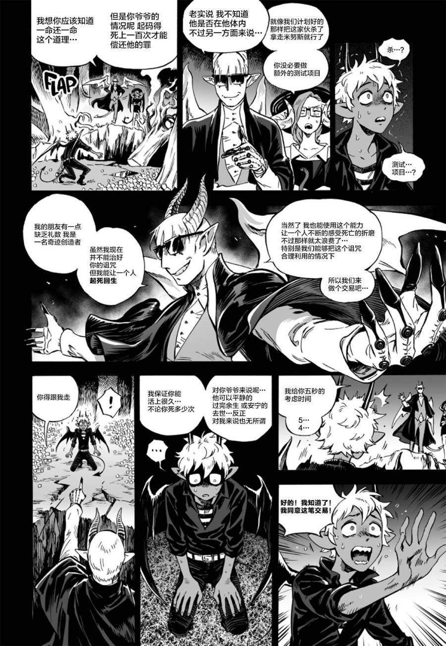 甜蜜的恶魔韩漫全集-第07话无删减无遮挡章节图片 
