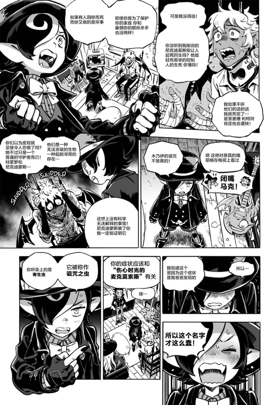 甜蜜的恶魔韩漫全集-第07话无删减无遮挡章节图片 