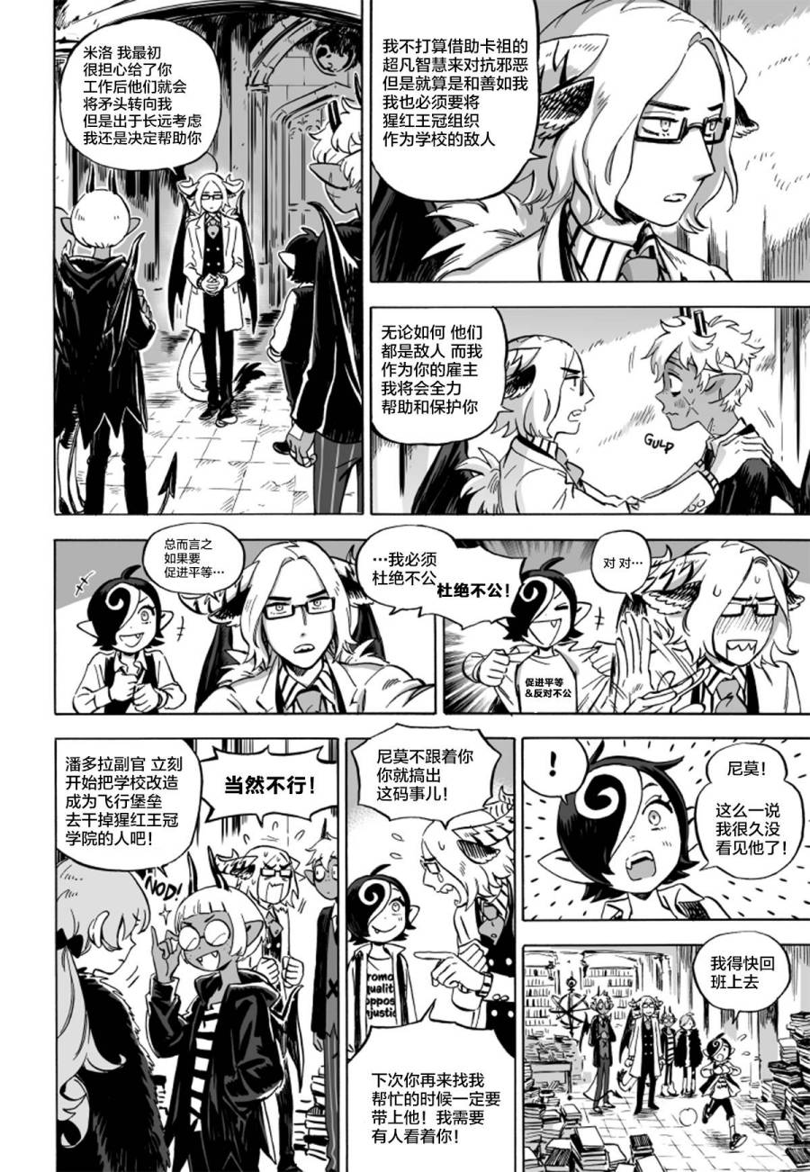 甜蜜的恶魔韩漫全集-第07话无删减无遮挡章节图片 
