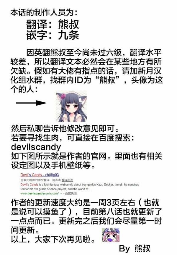 甜蜜的恶魔韩漫全集-第07话无删减无遮挡章节图片 