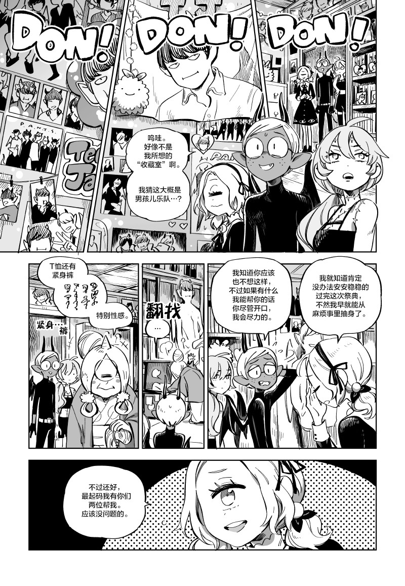 甜蜜的恶魔韩漫全集-第10.2话无删减无遮挡章节图片 