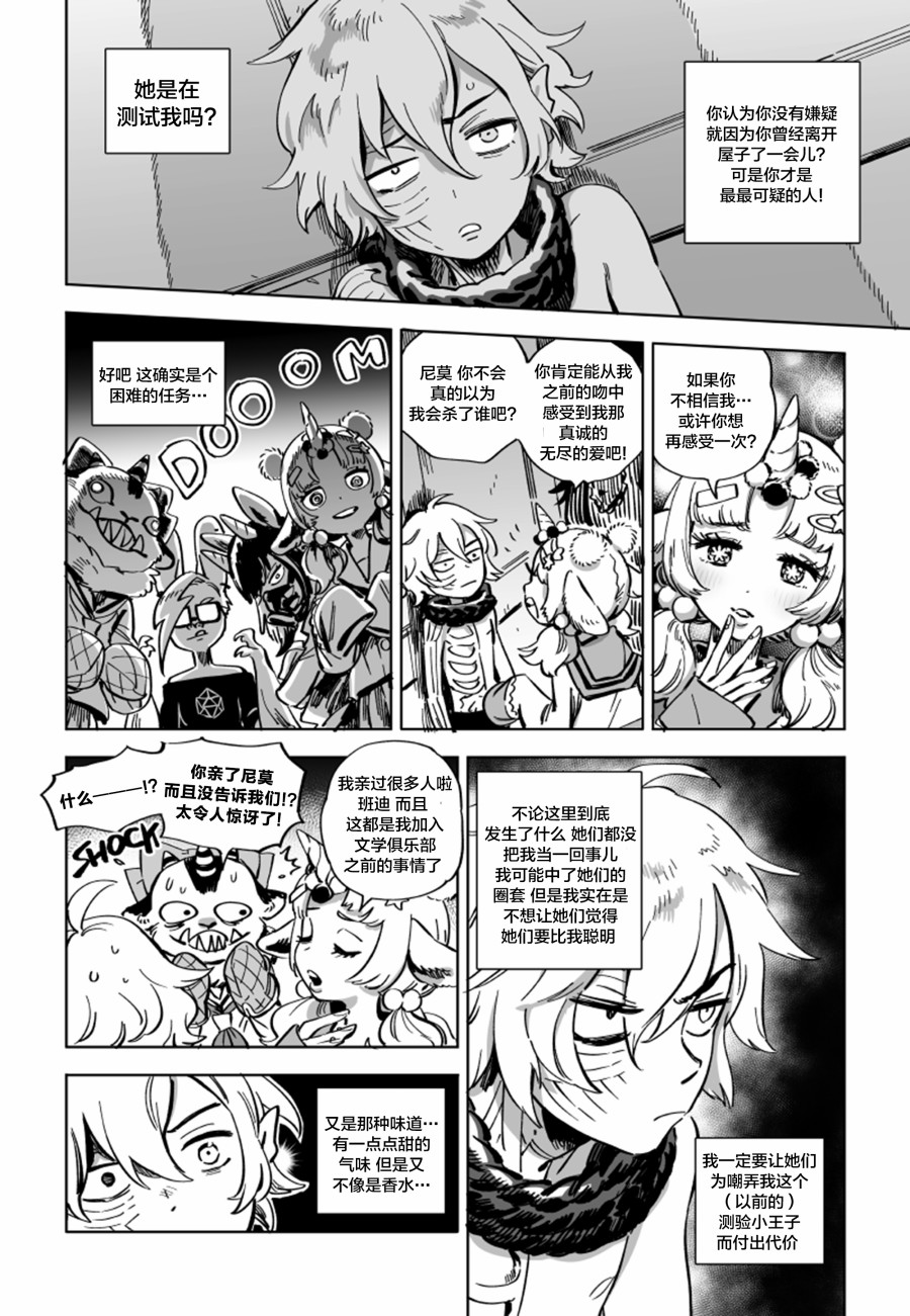 甜蜜的恶魔韩漫全集-第9.1话无删减无遮挡章节图片 