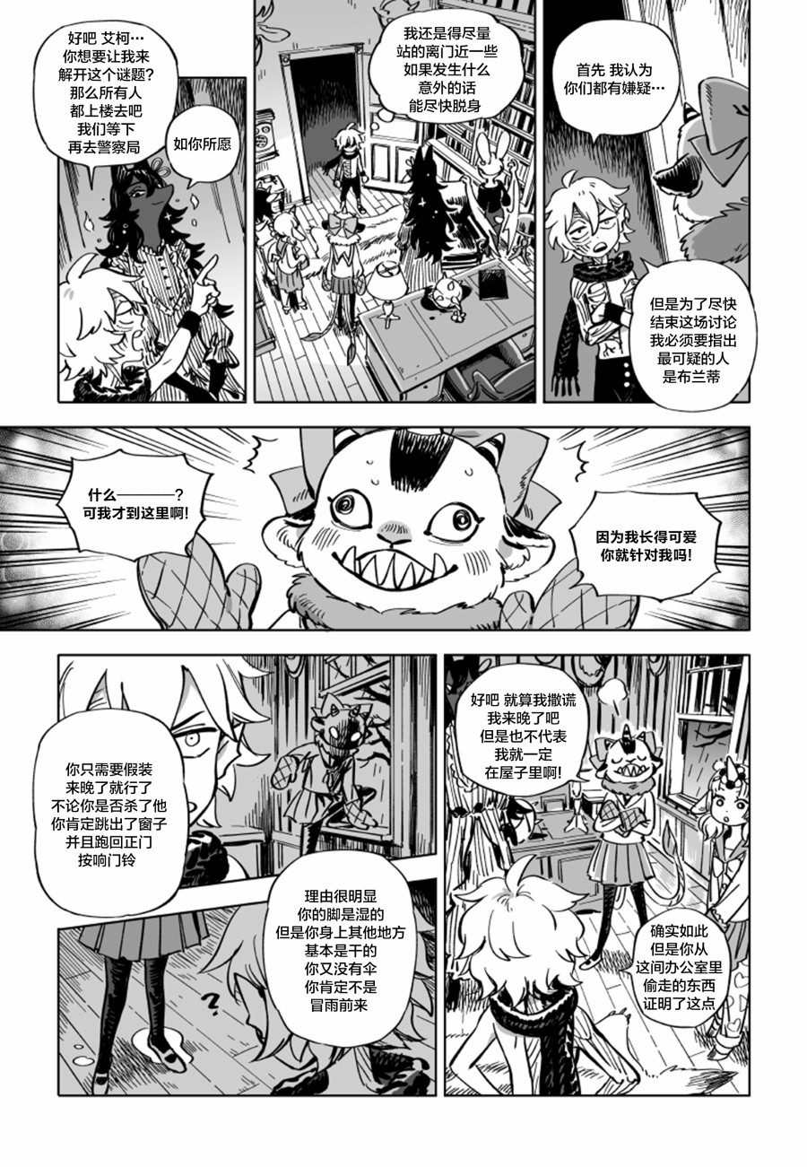 甜蜜的恶魔韩漫全集-第9.1话无删减无遮挡章节图片 