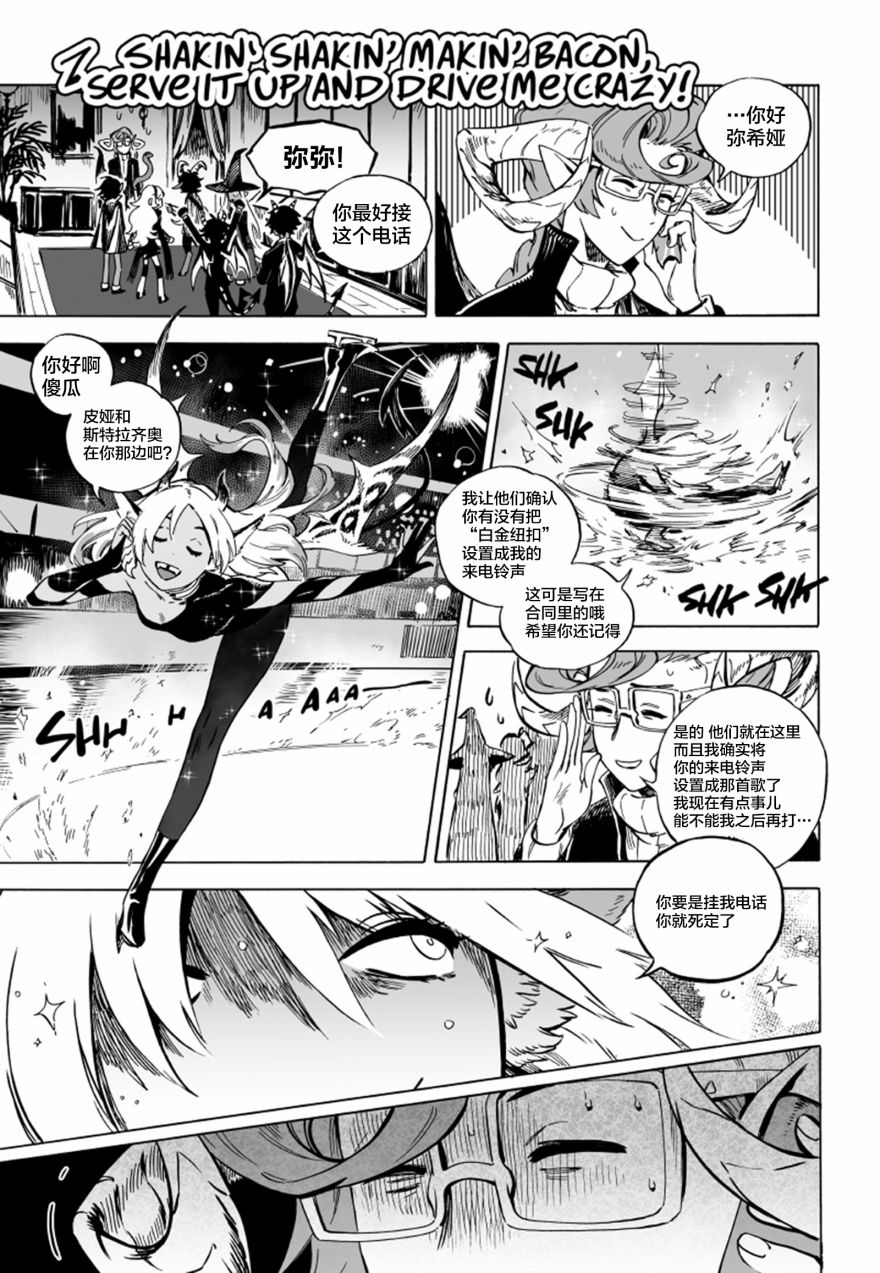 甜蜜的恶魔韩漫全集-第06话上无删减无遮挡章节图片 