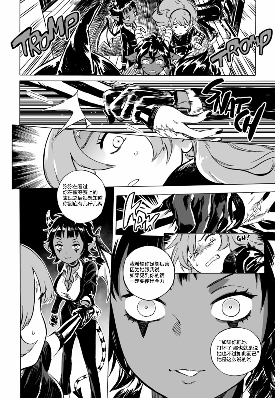 甜蜜的恶魔韩漫全集-第06话上无删减无遮挡章节图片 