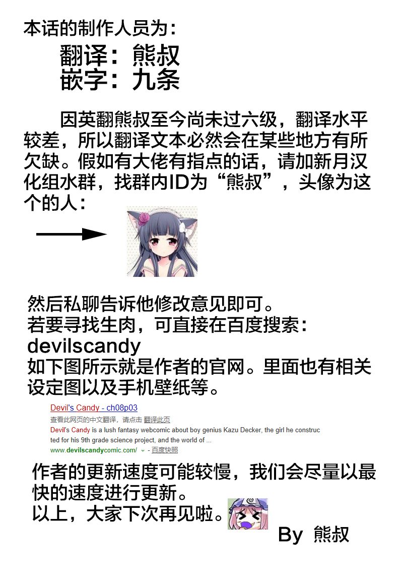 甜蜜的恶魔韩漫全集-第06话上无删减无遮挡章节图片 