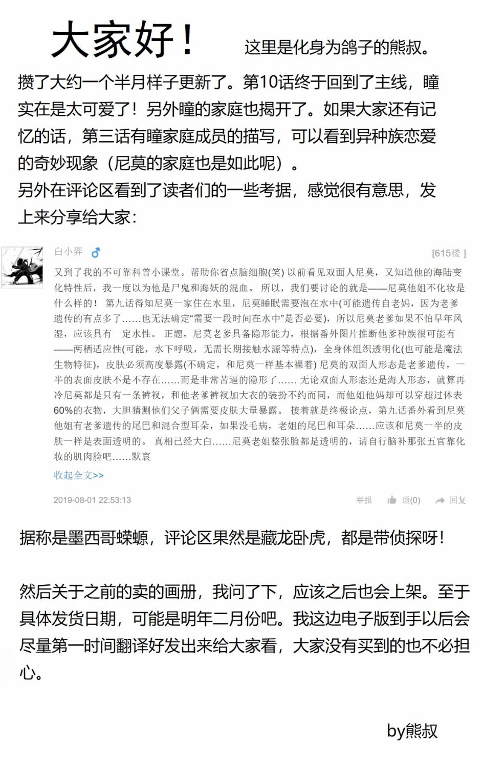 甜蜜的恶魔韩漫全集-第10.1话无删减无遮挡章节图片 
