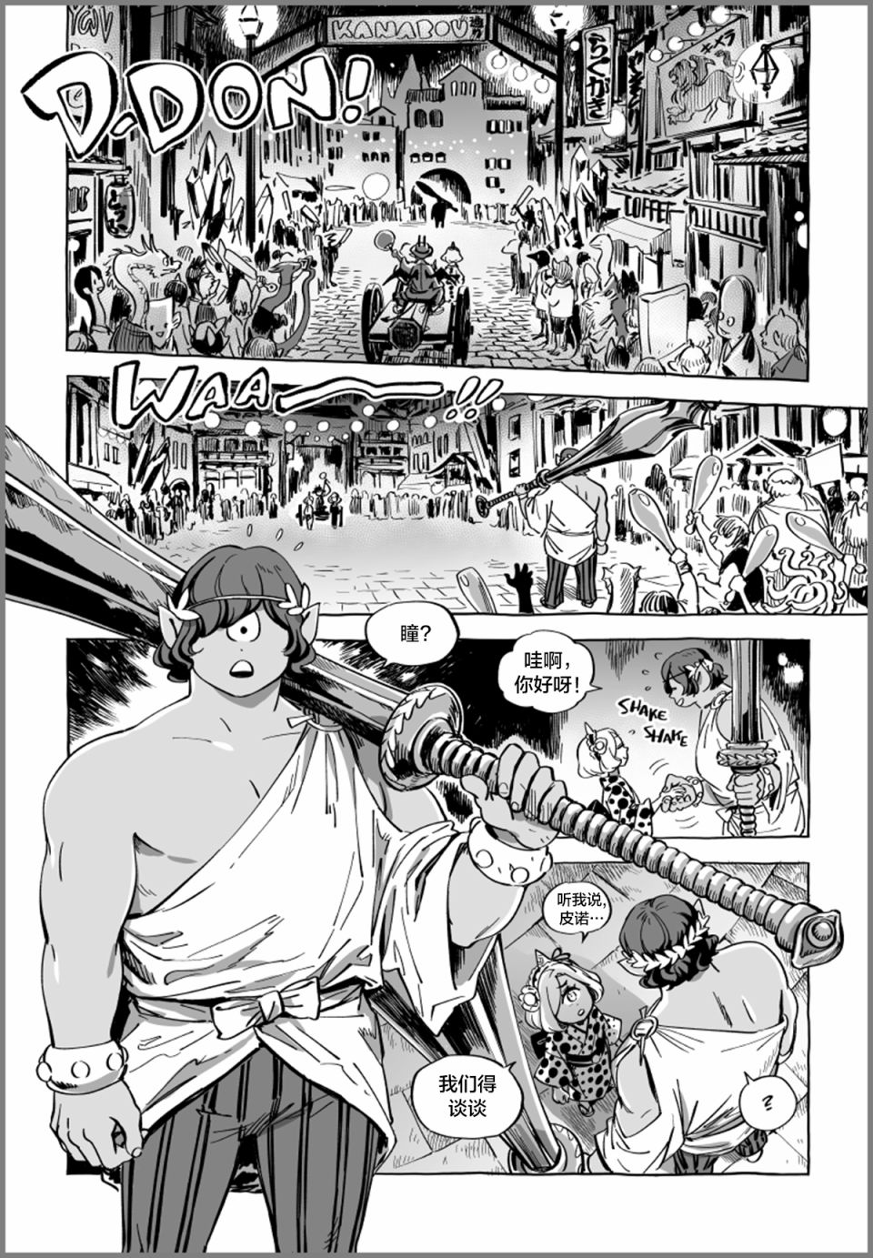 甜蜜的恶魔韩漫全集-第10.3话无删减无遮挡章节图片 