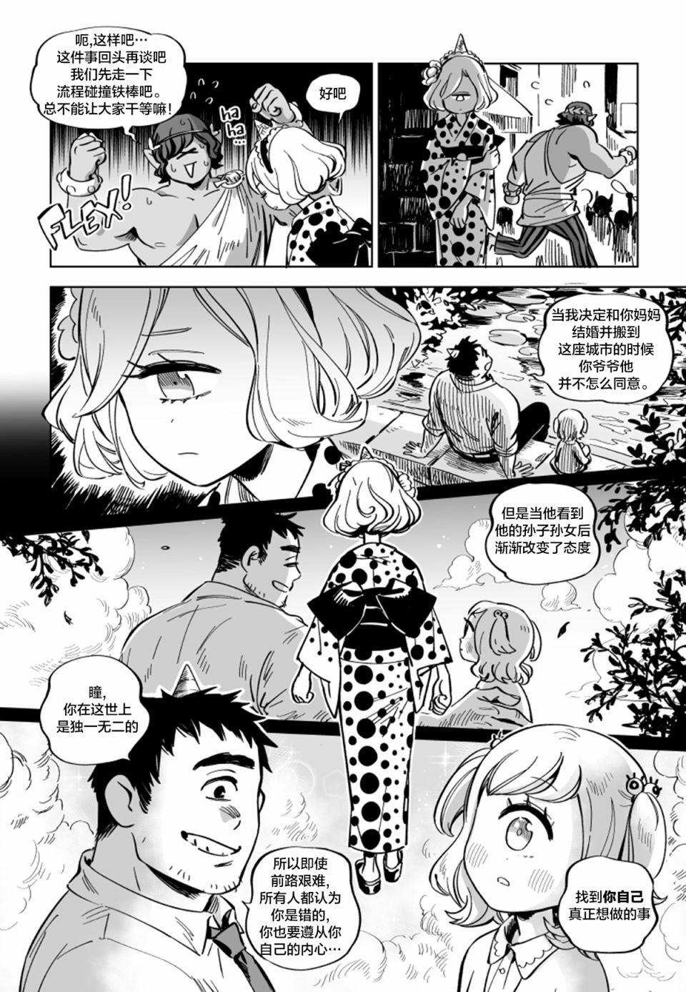 甜蜜的恶魔韩漫全集-第10.3话无删减无遮挡章节图片 