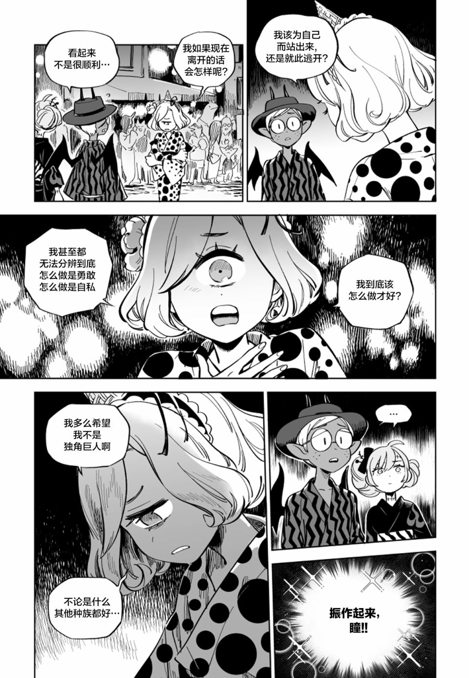 甜蜜的恶魔韩漫全集-第10.3话无删减无遮挡章节图片 
