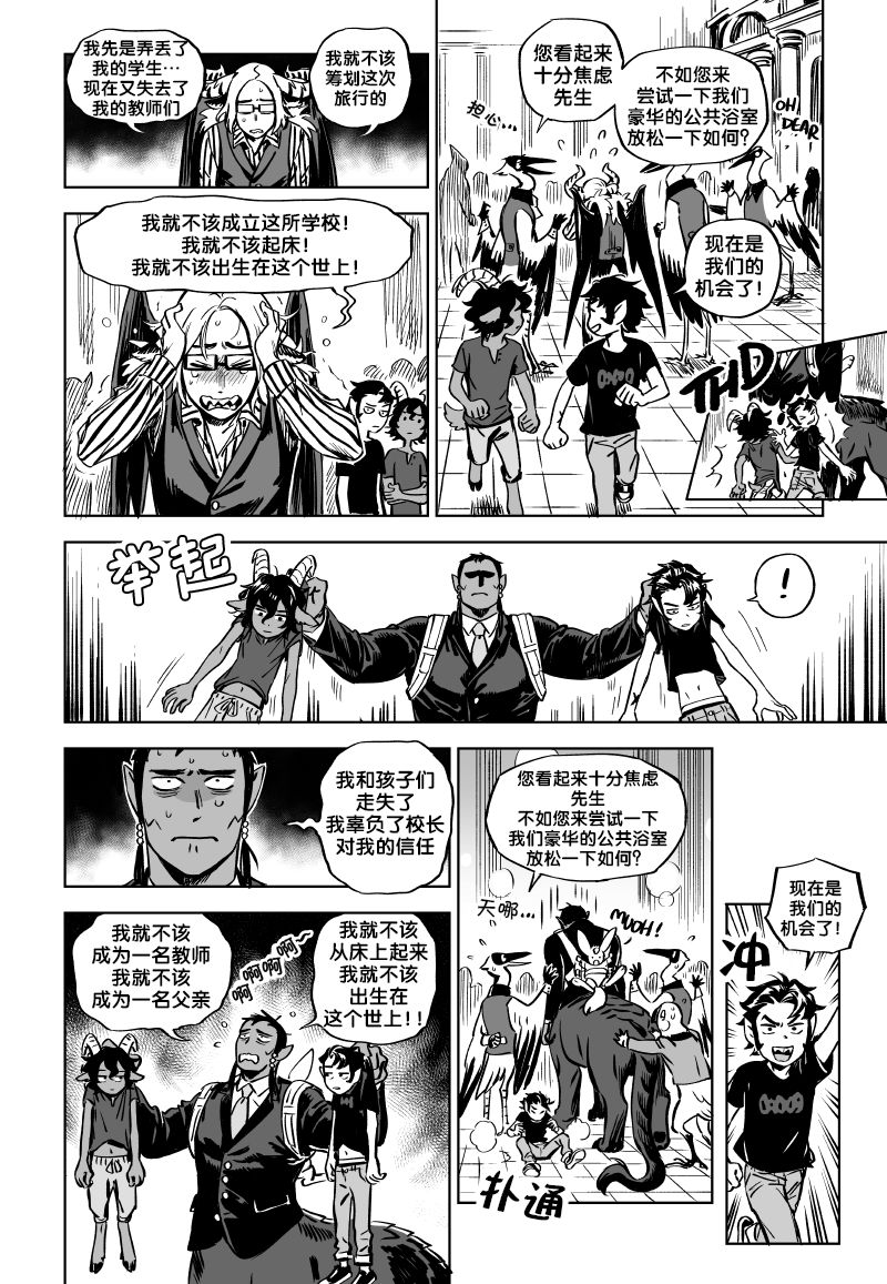 甜蜜的恶魔韩漫全集-第12.1话无删减无遮挡章节图片 