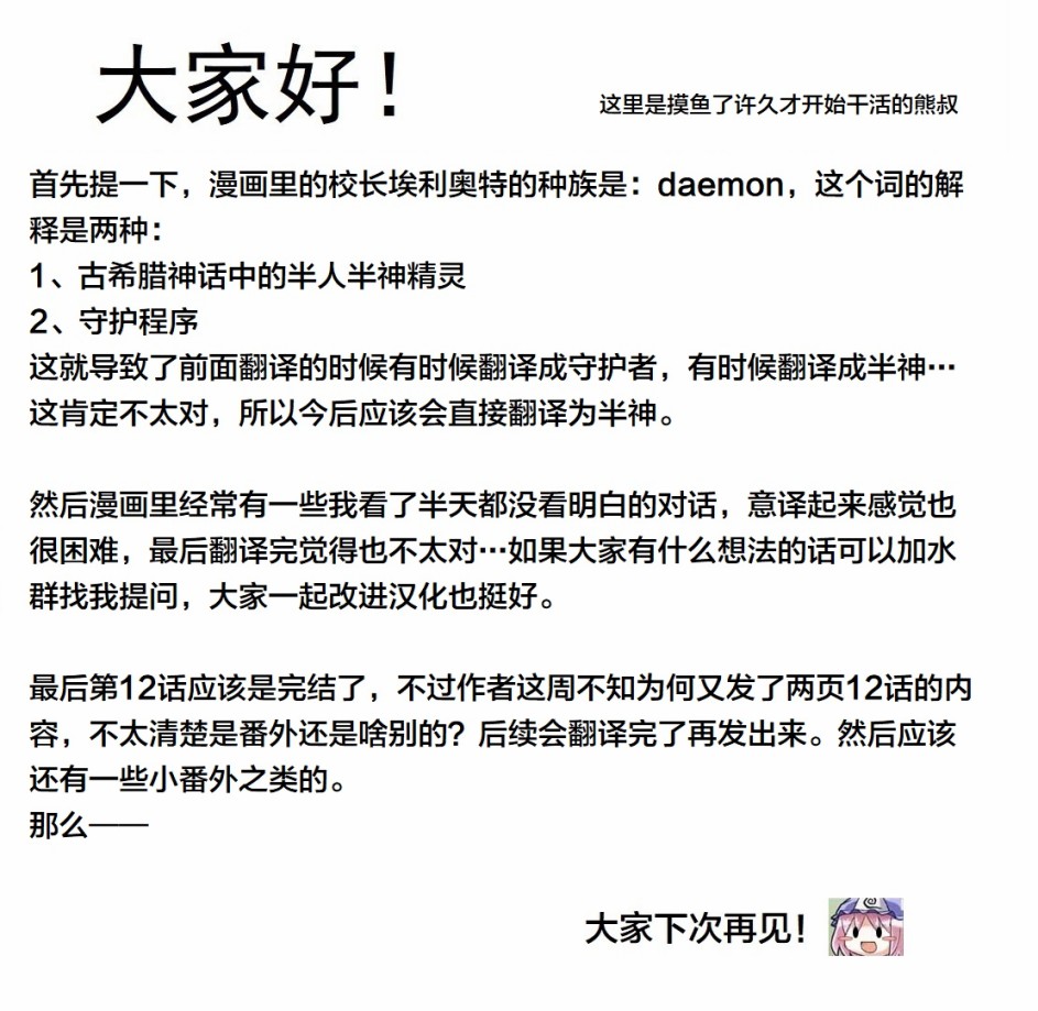 甜蜜的恶魔韩漫全集-第12.2话无删减无遮挡章节图片 