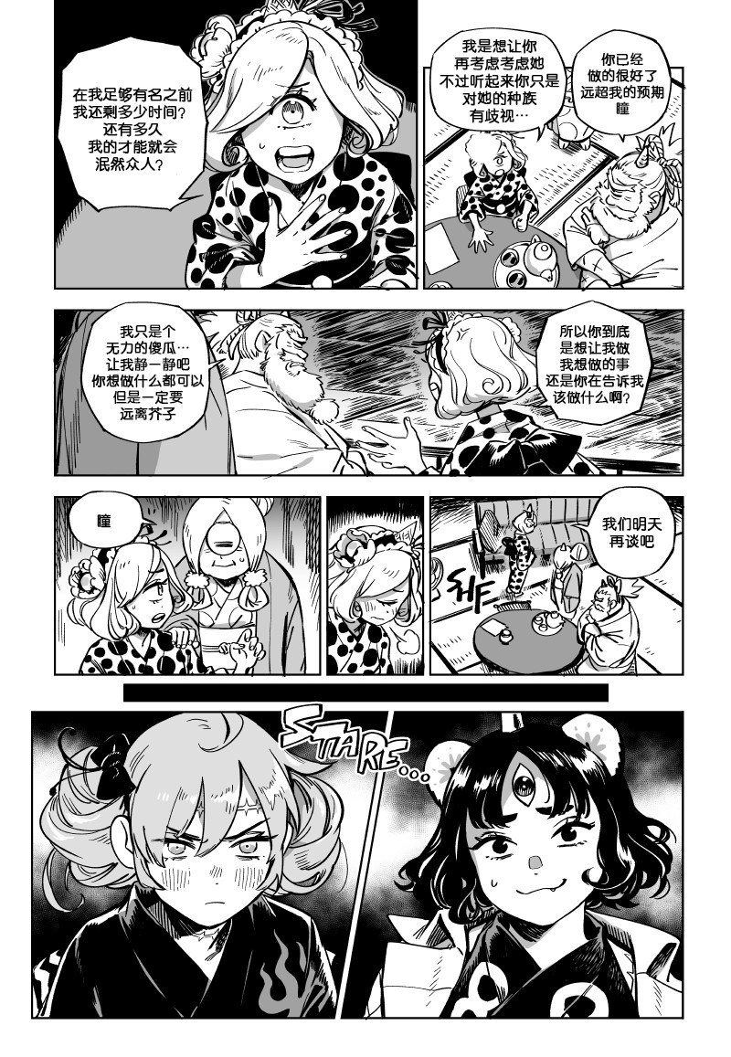 甜蜜的恶魔韩漫全集-第12.2话无删减无遮挡章节图片 