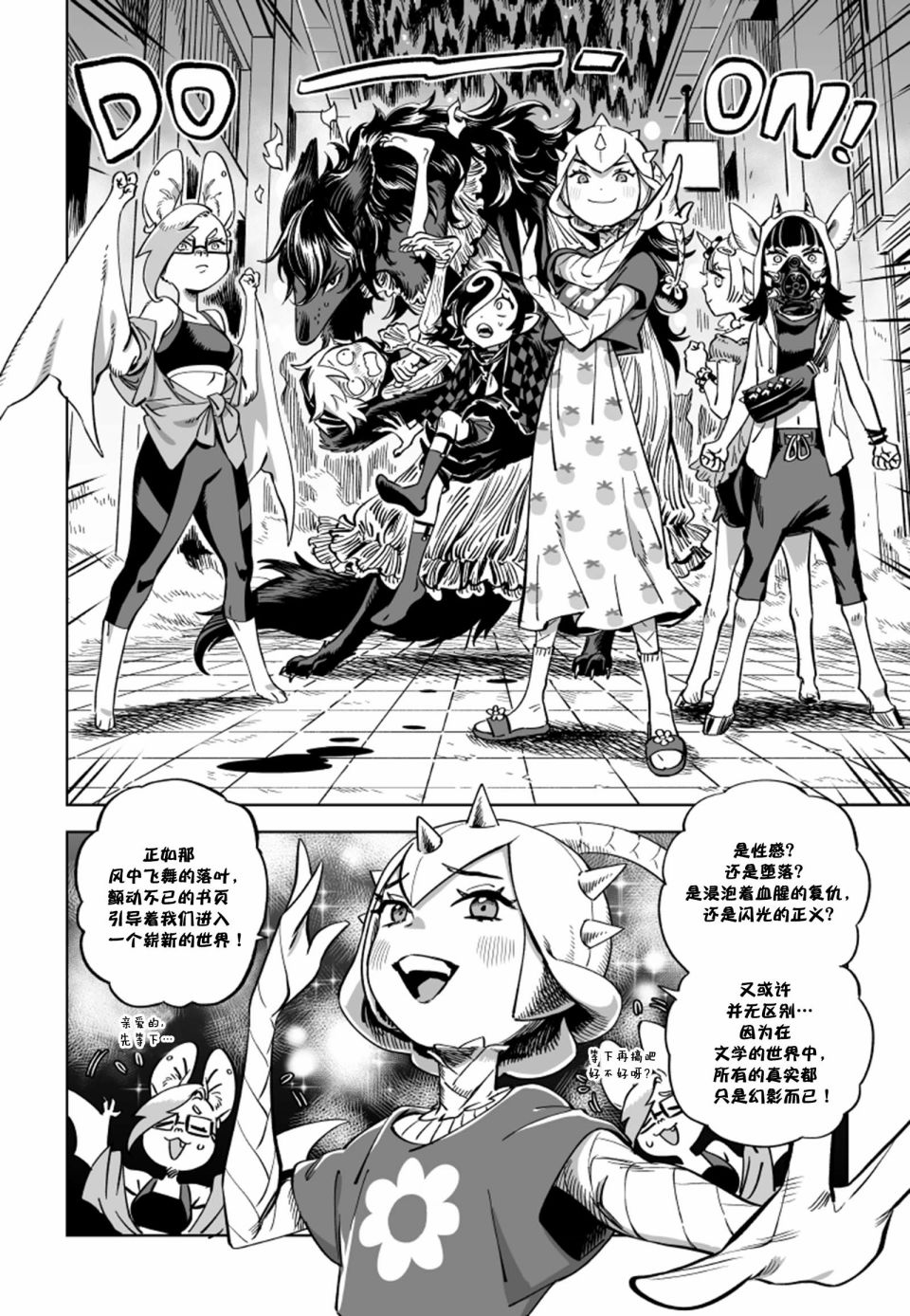 甜蜜的恶魔韩漫全集-第13.2话无删减无遮挡章节图片 