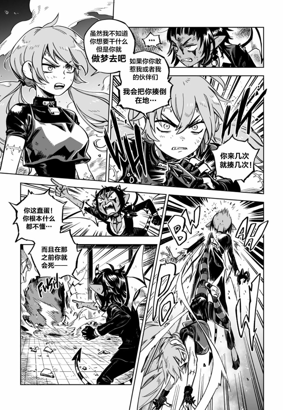 甜蜜的恶魔韩漫全集-第13.2话无删减无遮挡章节图片 