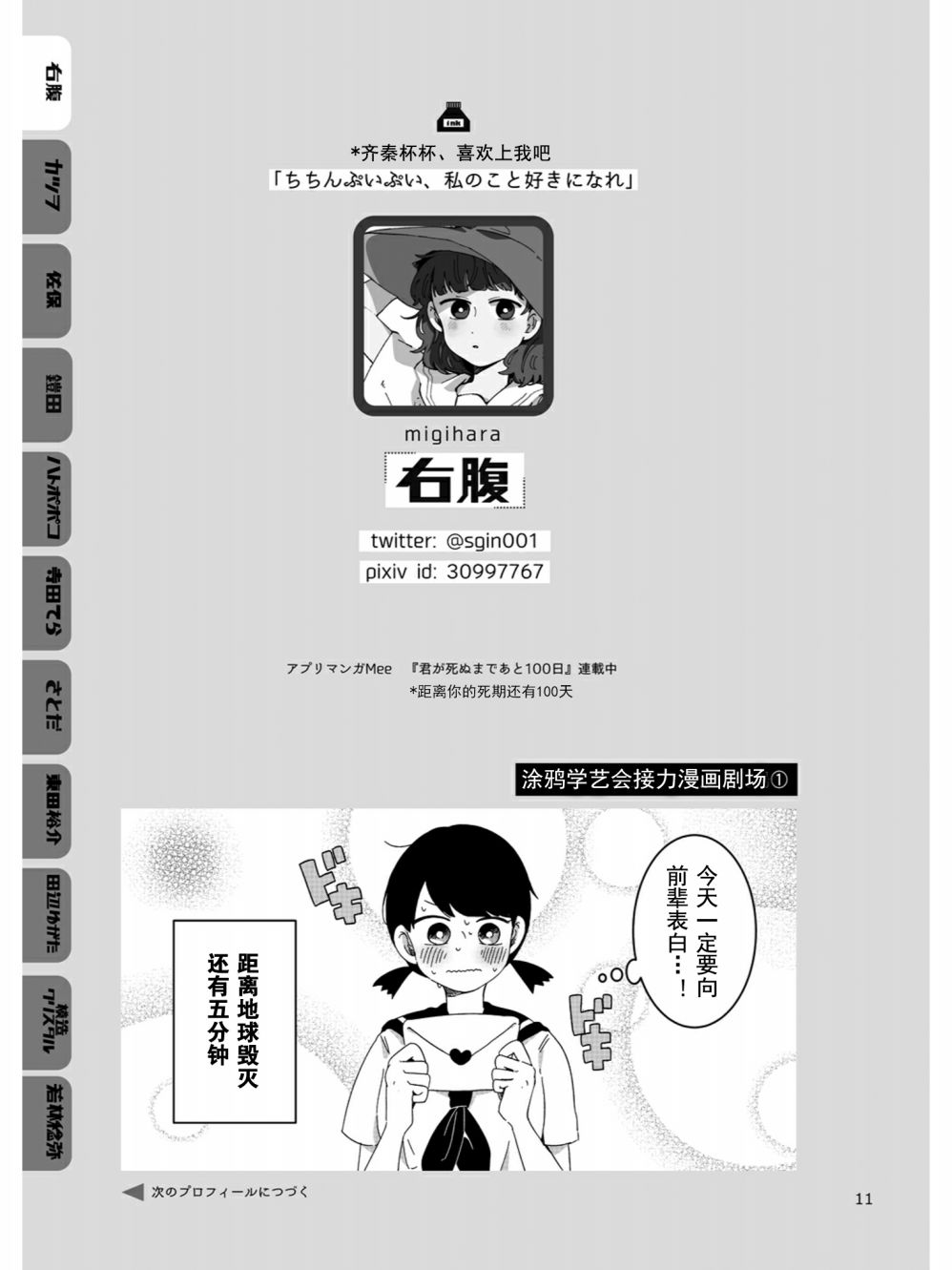 涂鸦学艺会2019韩漫全集-第01话无删减无遮挡章节图片 