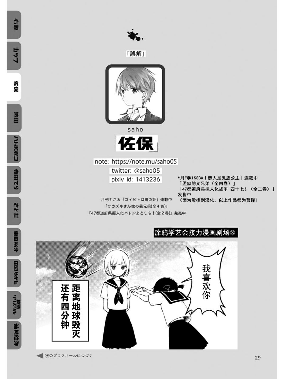 涂鸦学艺会2019韩漫全集-第03话无删减无遮挡章节图片 