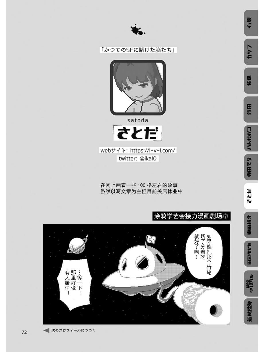 涂鸦学艺会2019韩漫全集-第07话无删减无遮挡章节图片 