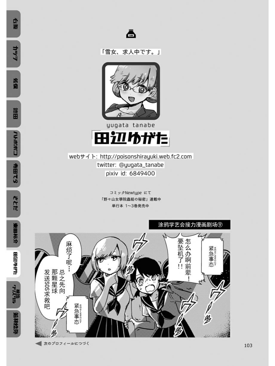 涂鸦学艺会2019韩漫全集-第09话无删减无遮挡章节图片 