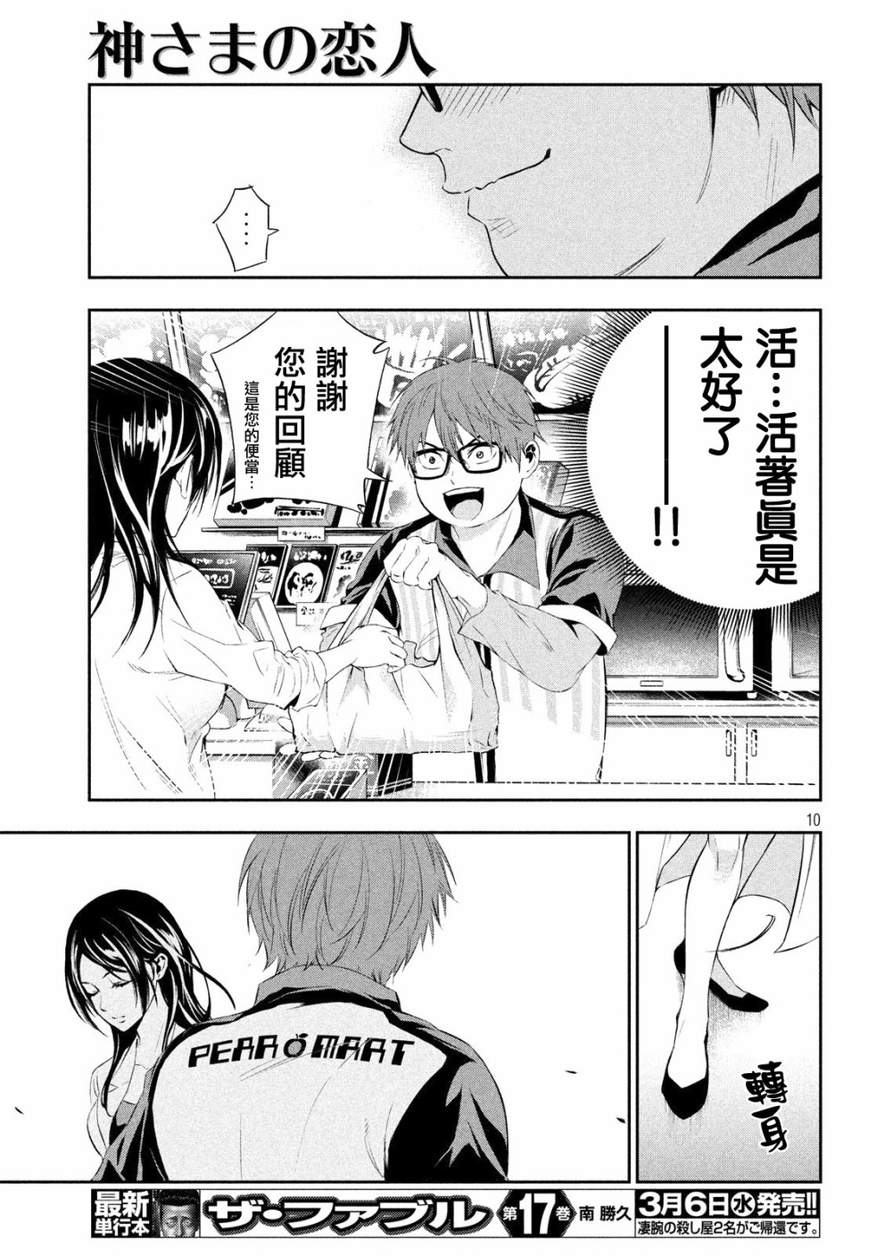 神大人的恋人韩漫全集-第01话无删减无遮挡章节图片 