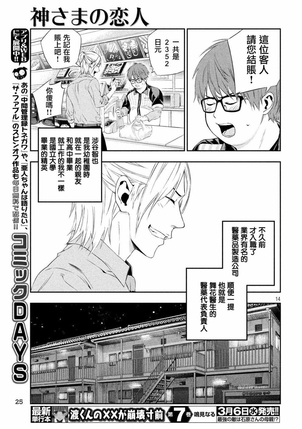 神大人的恋人韩漫全集-第01话无删减无遮挡章节图片 