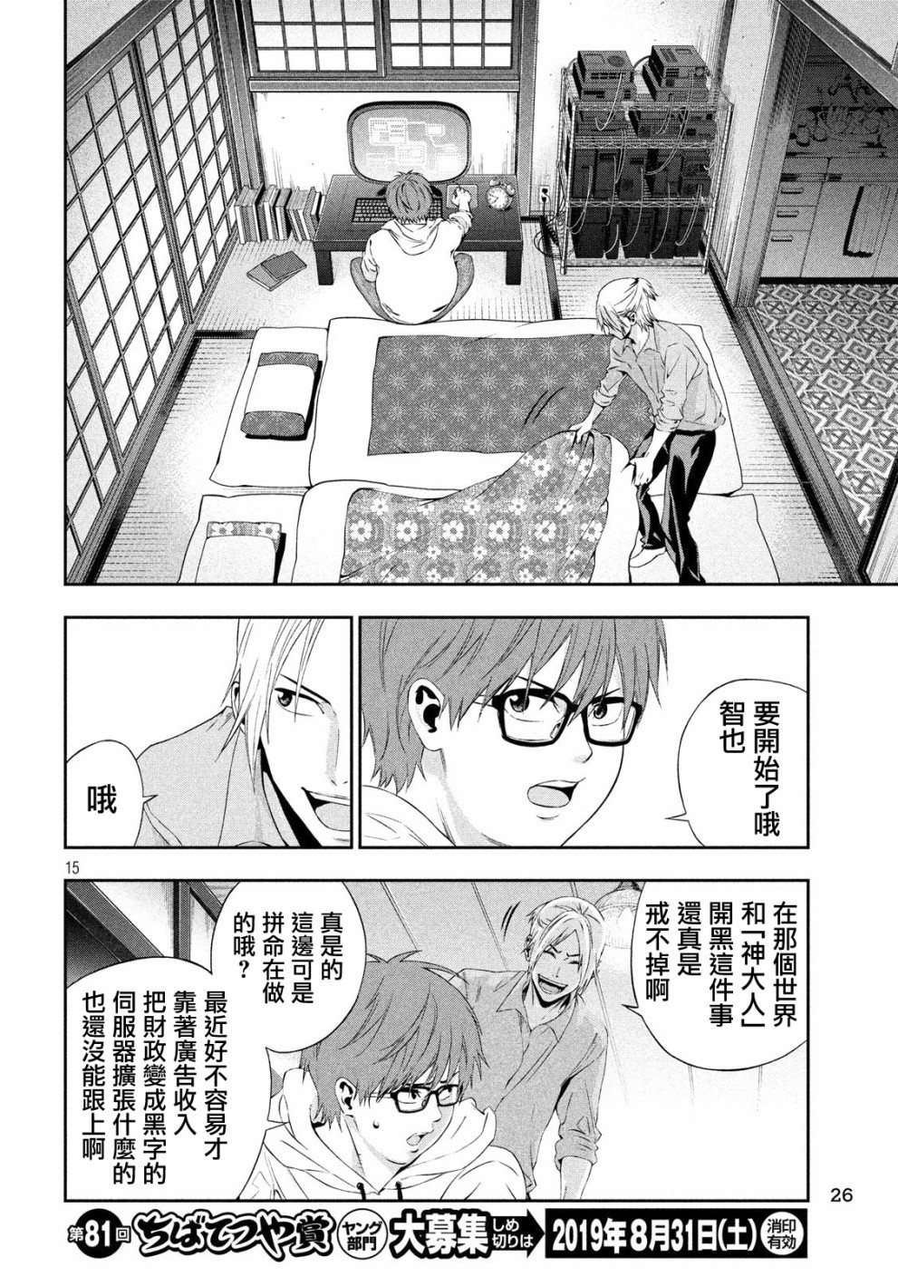 神大人的恋人韩漫全集-第01话无删减无遮挡章节图片 