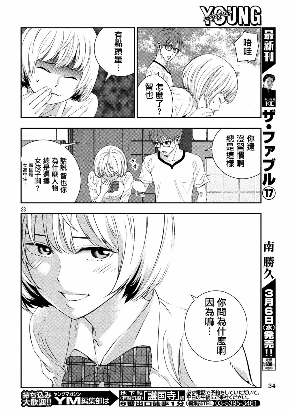 神大人的恋人韩漫全集-第01话无删减无遮挡章节图片 
