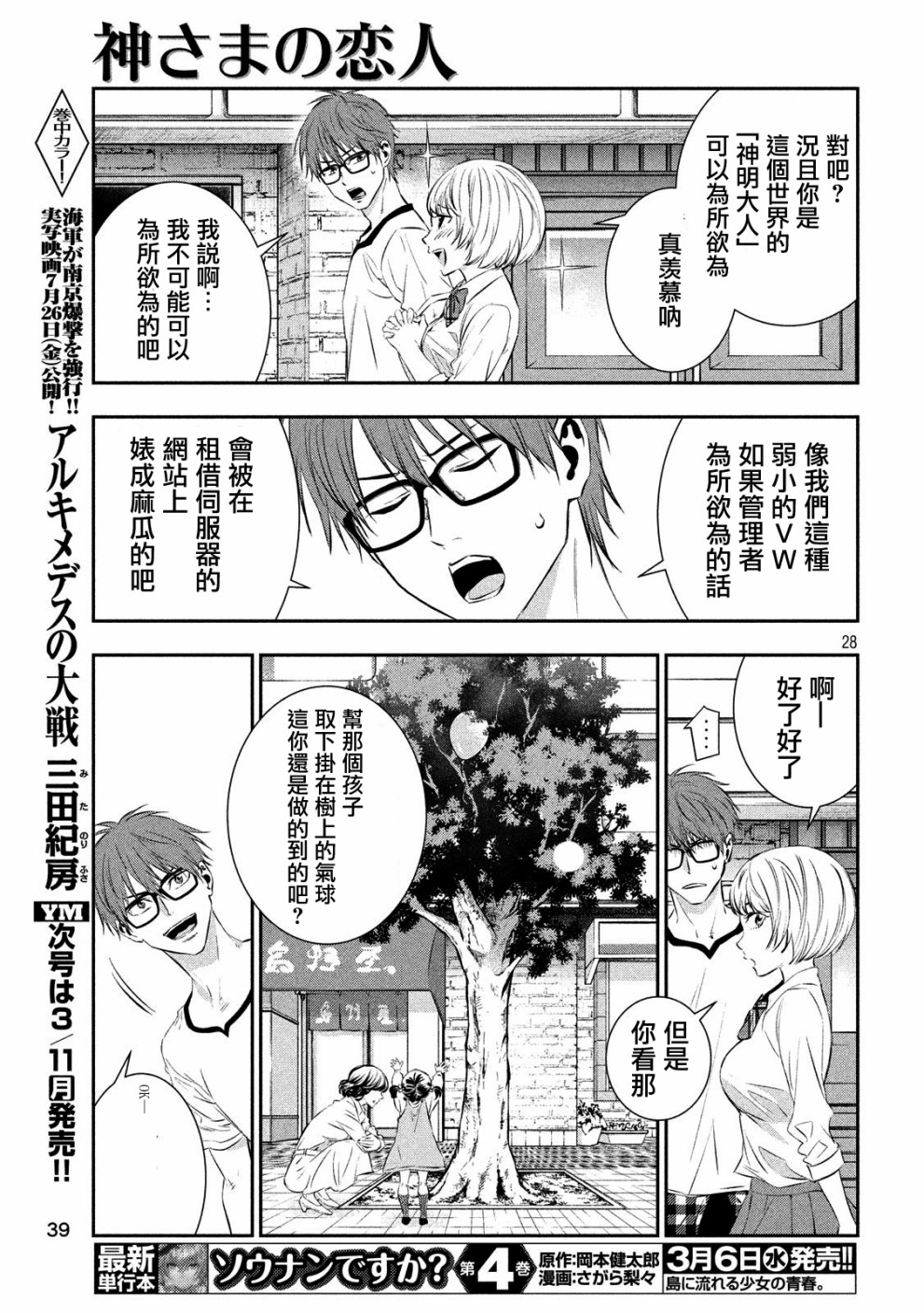 神大人的恋人韩漫全集-第01话无删减无遮挡章节图片 