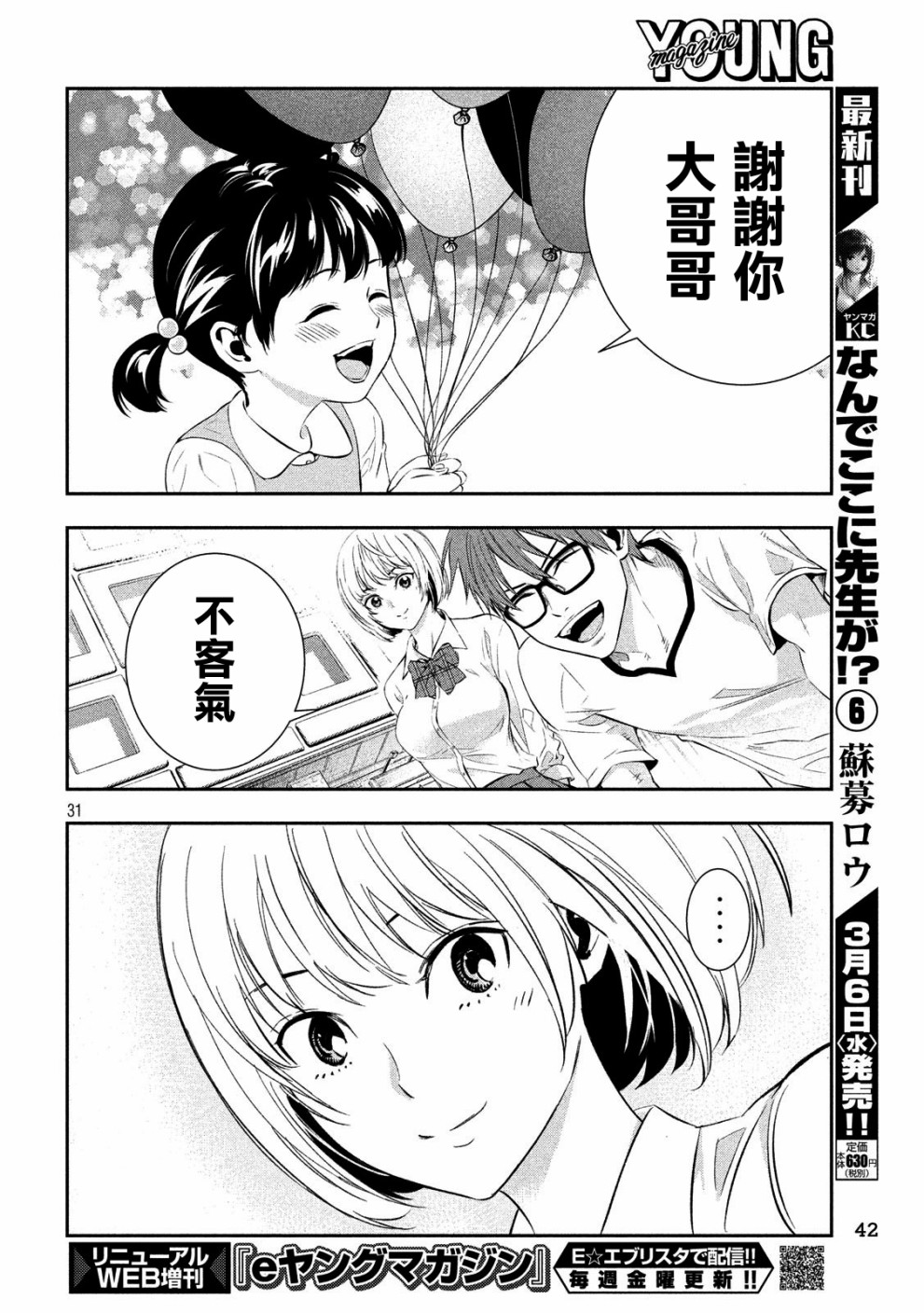 神大人的恋人韩漫全集-第01话无删减无遮挡章节图片 