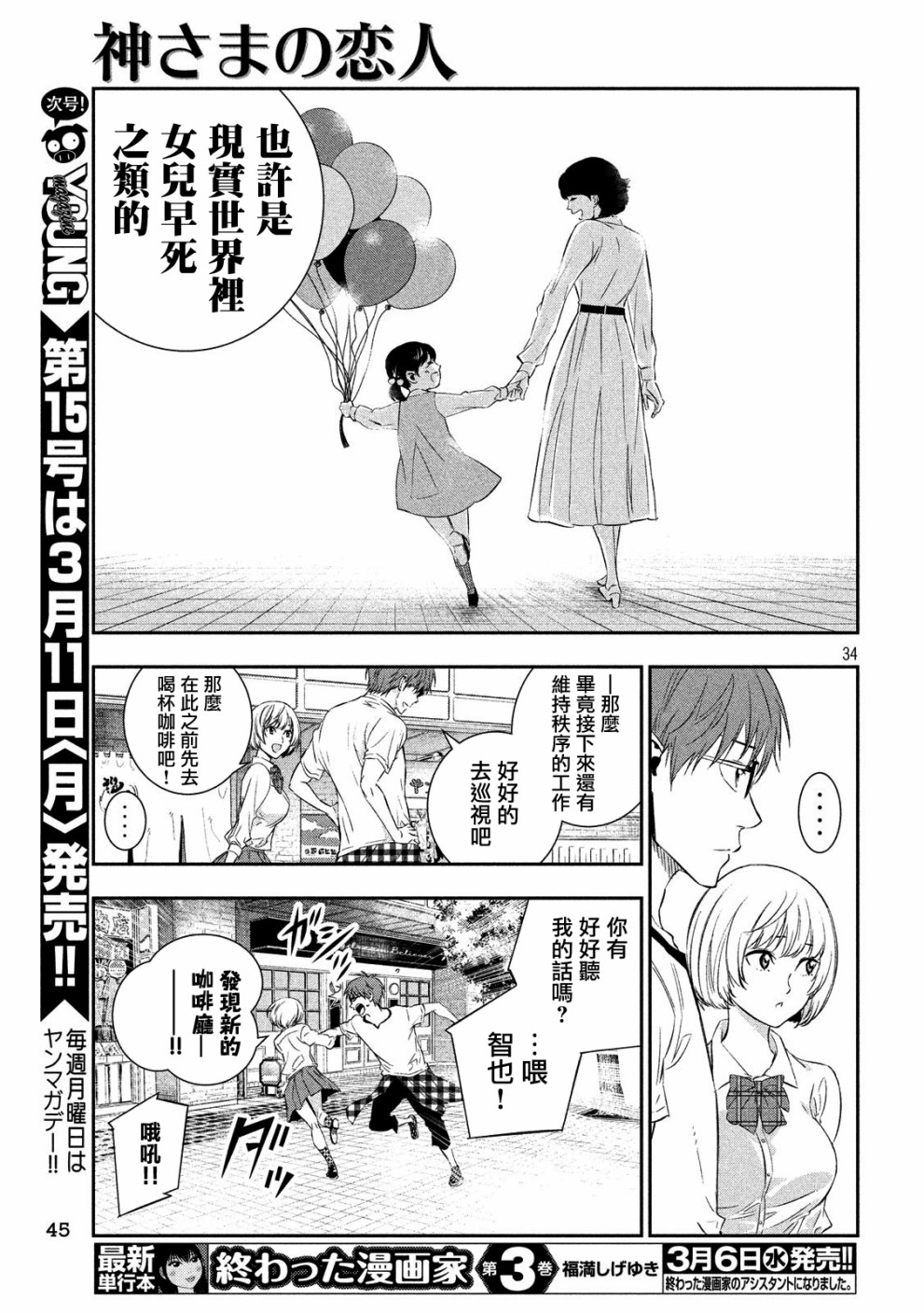 神大人的恋人韩漫全集-第01话无删减无遮挡章节图片 