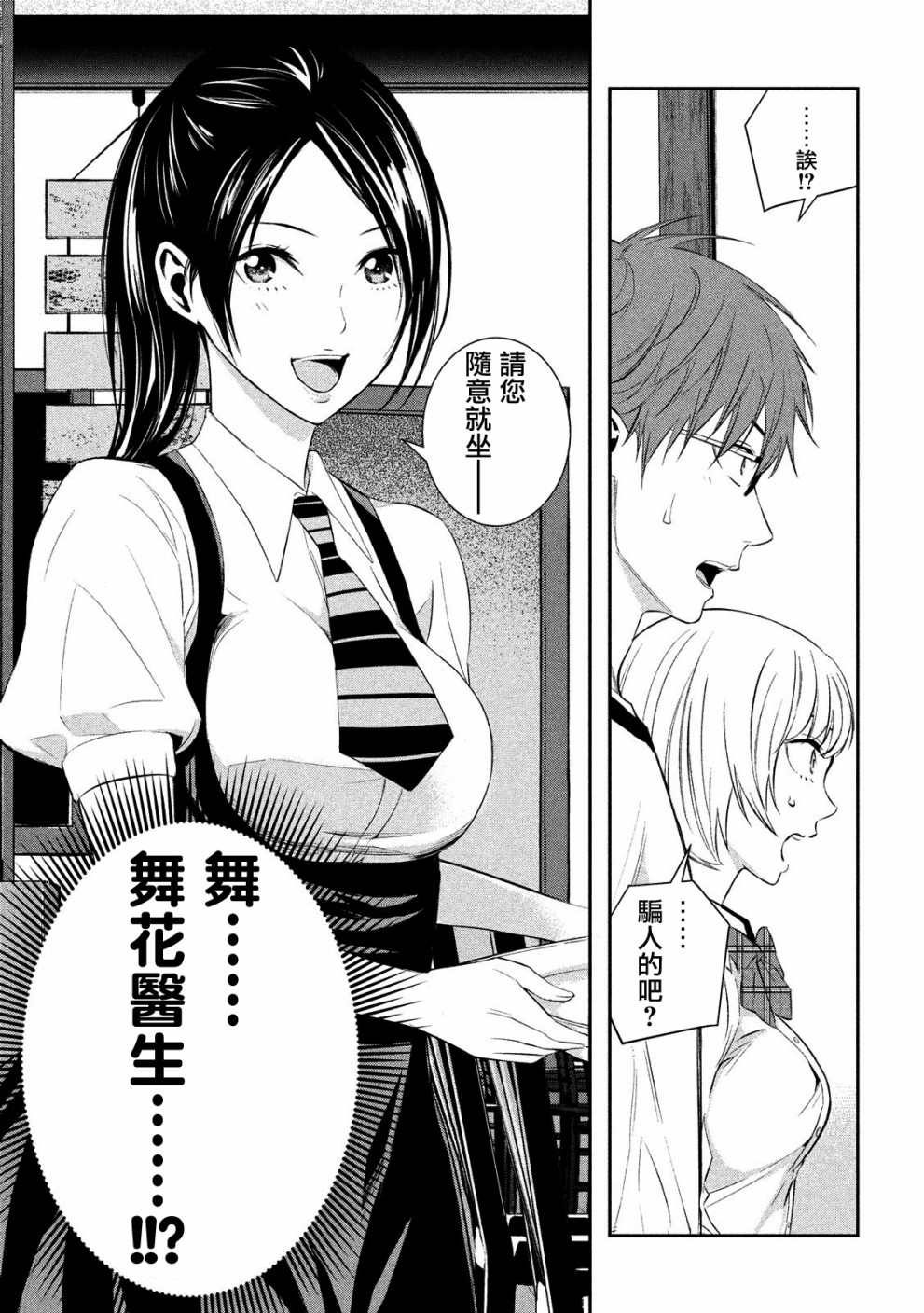 神大人的恋人韩漫全集-第01话无删减无遮挡章节图片 