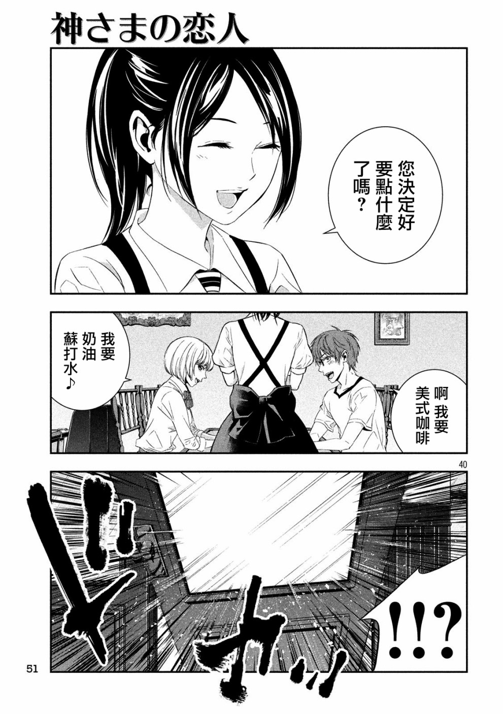 神大人的恋人韩漫全集-第01话无删减无遮挡章节图片 