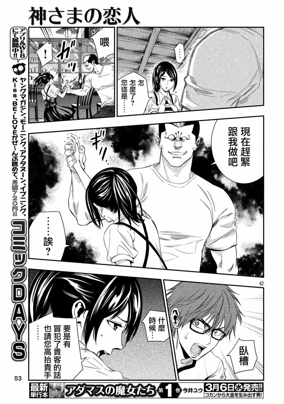 神大人的恋人韩漫全集-第01话无删减无遮挡章节图片 