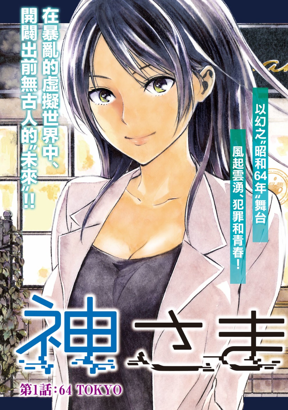 神大人的恋人韩漫全集-第01话无删减无遮挡章节图片 