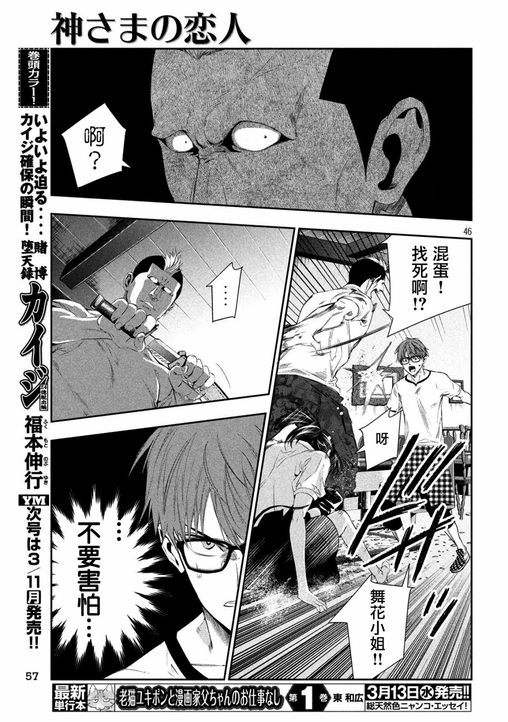 神大人的恋人韩漫全集-第01话无删减无遮挡章节图片 