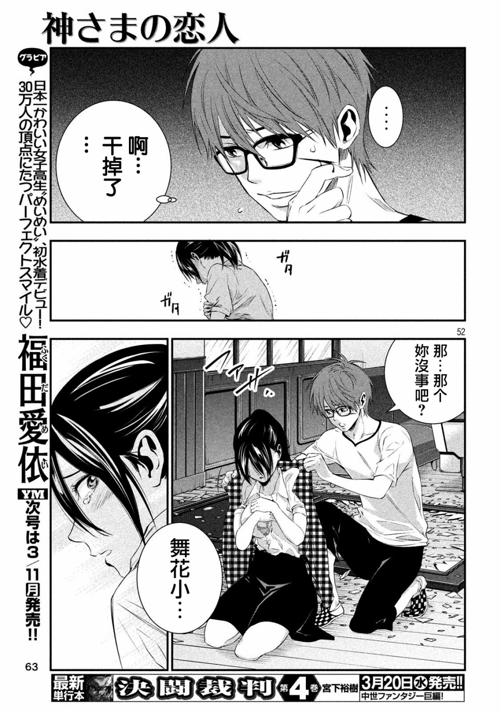 神大人的恋人韩漫全集-第01话无删减无遮挡章节图片 