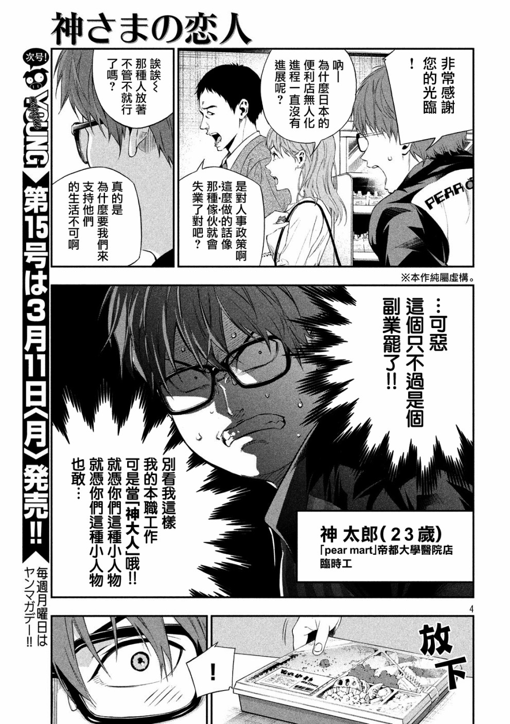 神大人的恋人韩漫全集-第01话无删减无遮挡章节图片 