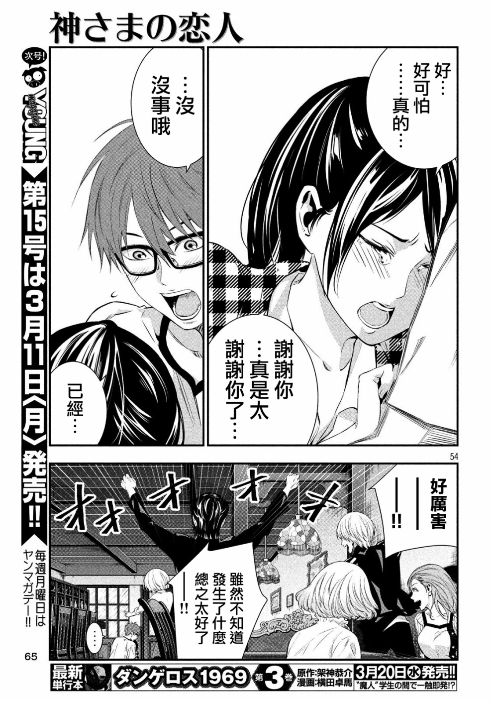 神大人的恋人韩漫全集-第01话无删减无遮挡章节图片 