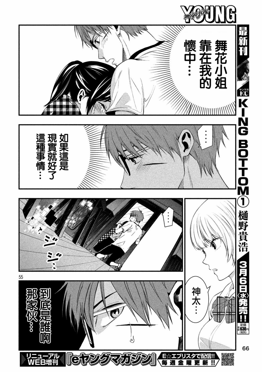 神大人的恋人韩漫全集-第01话无删减无遮挡章节图片 